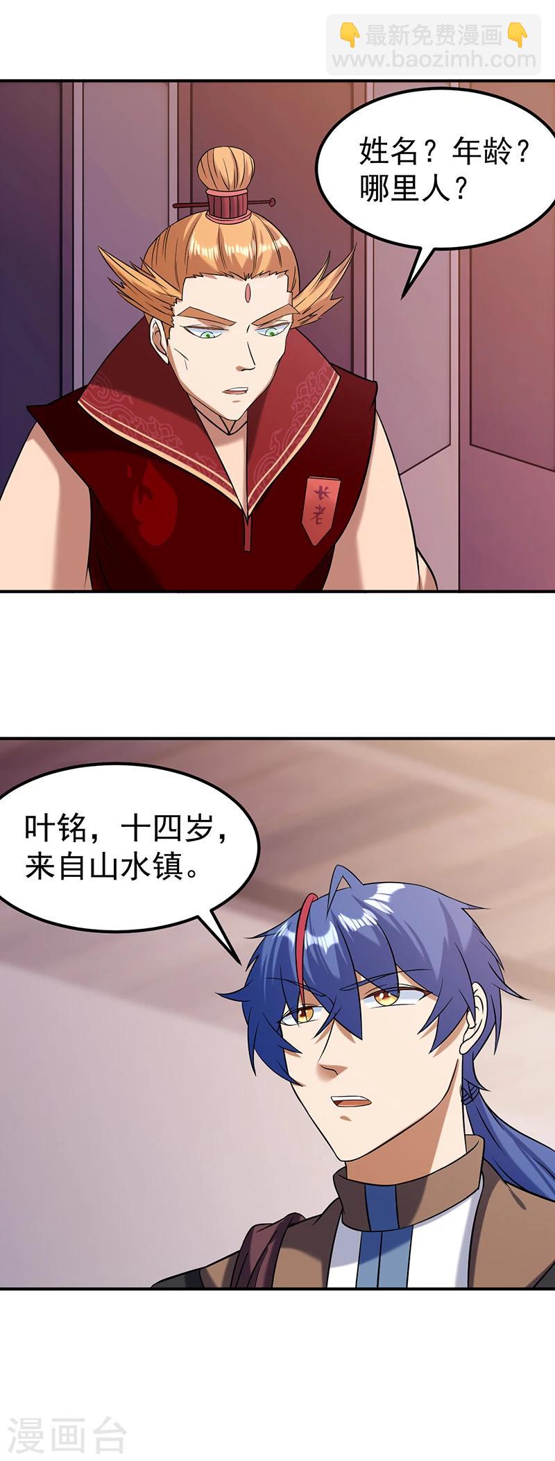 🍘武道独尊 第38话 贡献度 第5页