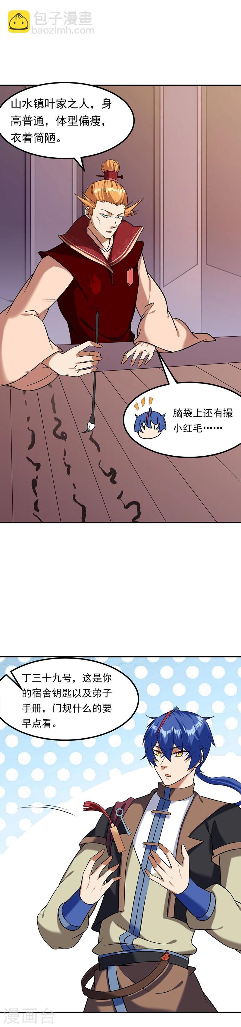 🍘武道独尊 第38话 贡献度 第6页