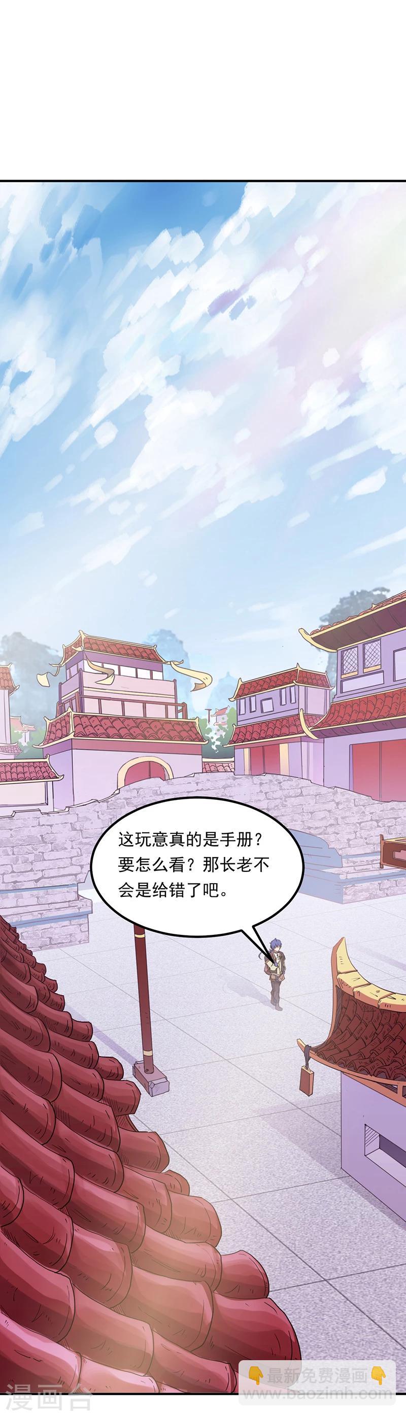 🍘武道独尊 第38话 贡献度 第7页