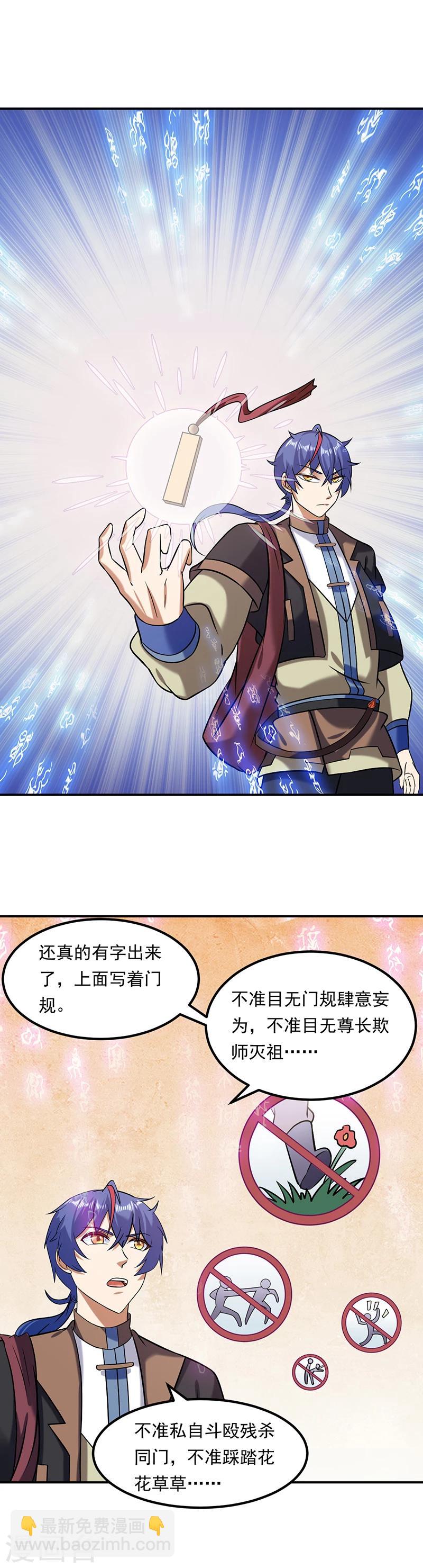 🍘武道独尊 第38话 贡献度 第9页