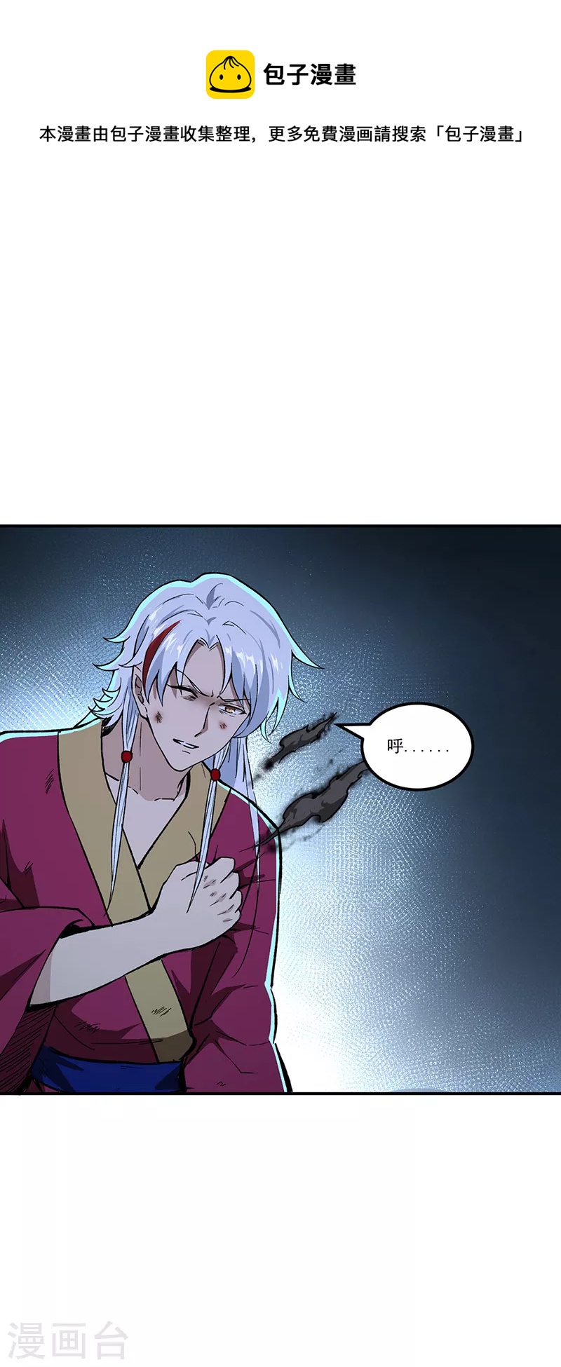 🍘武道独尊 第372话 求救信号 第1页