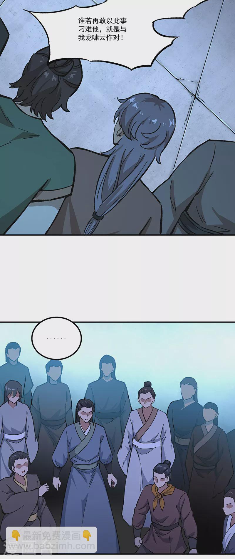 🍘武道独尊 第372话 求救信号 第11页