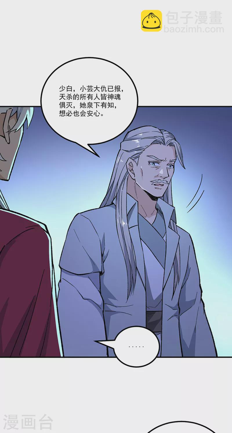 🍘武道独尊 第372话 求救信号 第12页