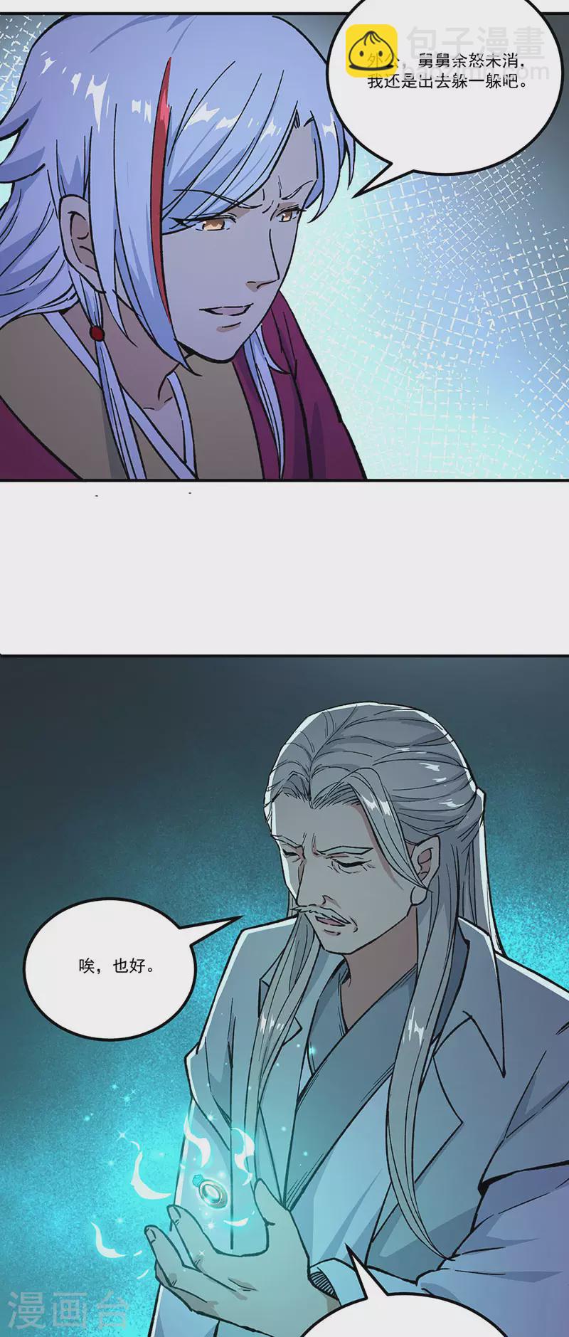 🍘武道独尊 第372话 求救信号 第13页