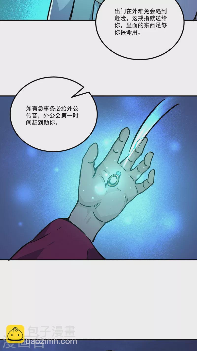 🍘武道独尊 第372话 求救信号 第14页