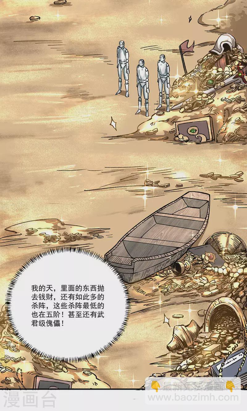 🍘武道独尊 第372话 求救信号 第17页