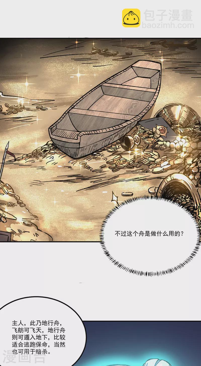 🍘武道独尊 第372话 求救信号 第18页