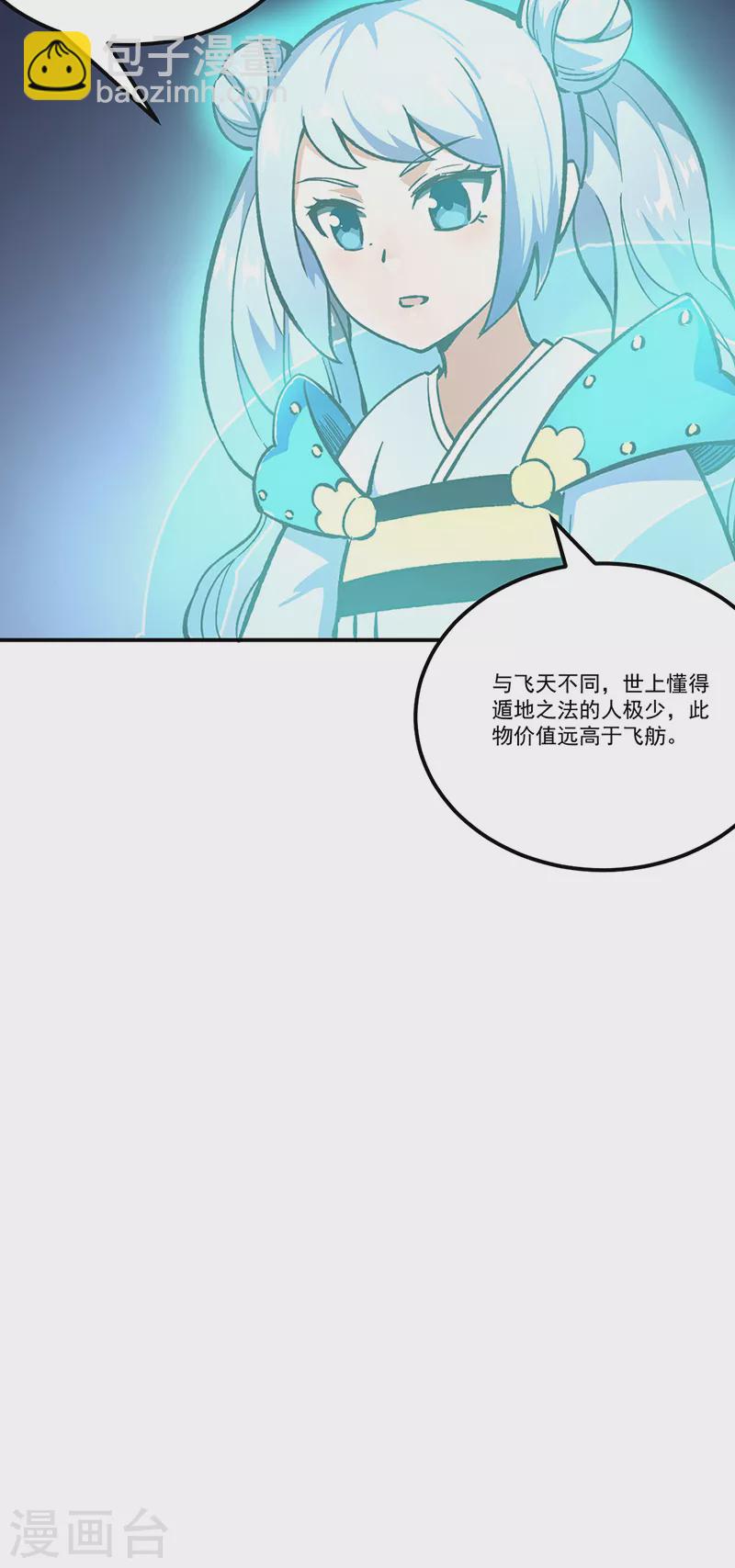 🍘武道独尊 第372话 求救信号 第19页