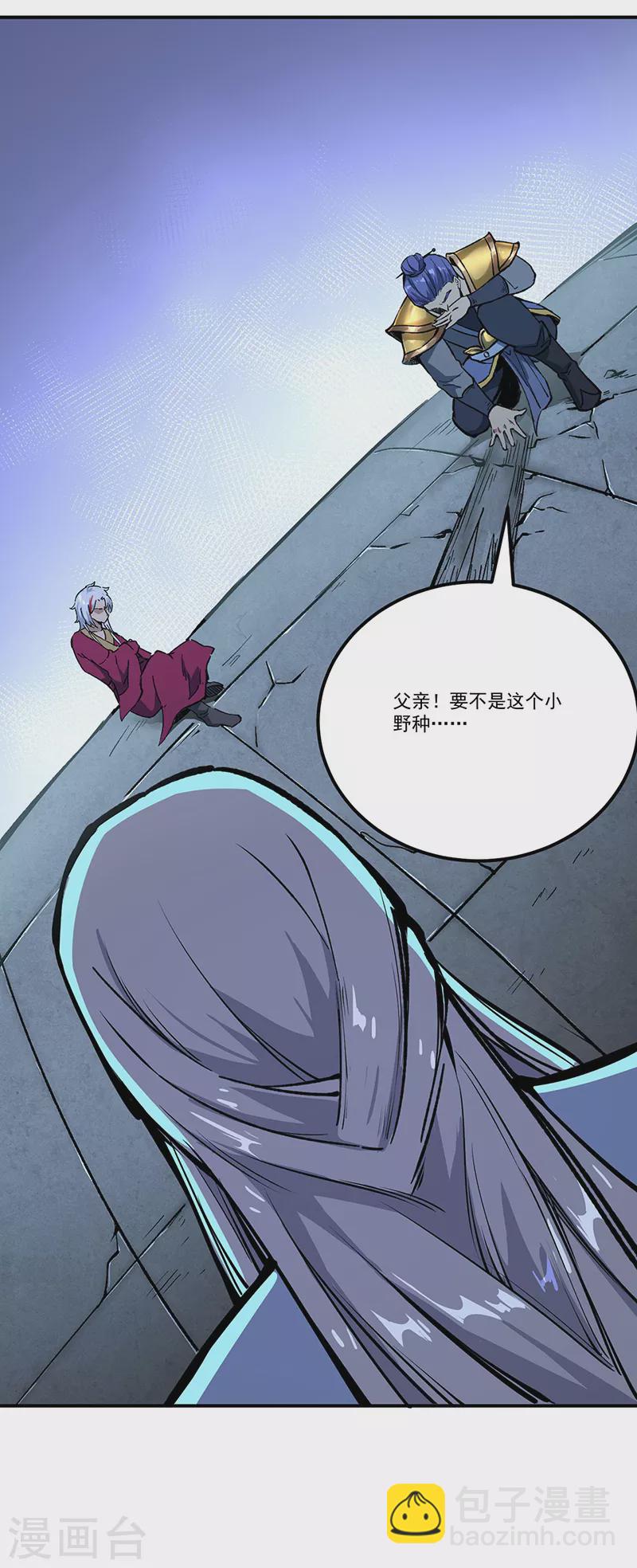 🍘武道独尊 第372话 求救信号 第2页
