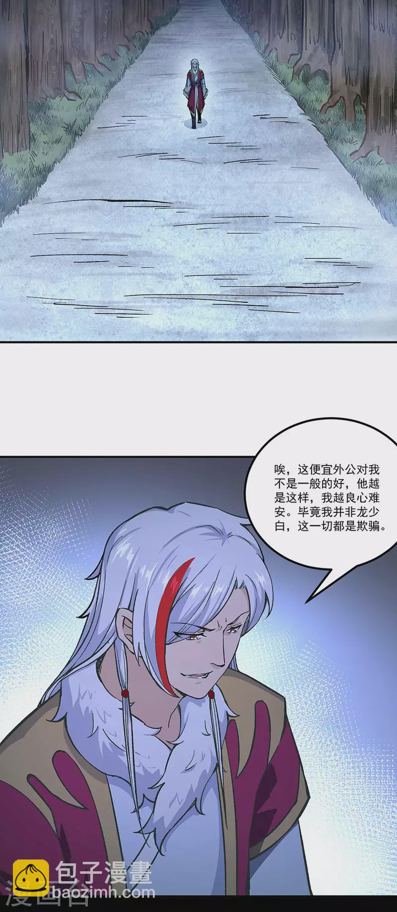 🍘武道独尊 第372话 求救信号 第21页