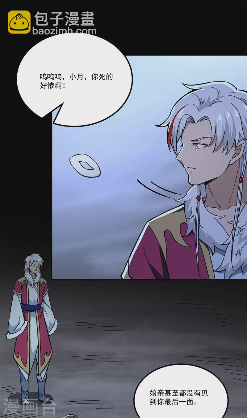 🍘武道独尊 第372话 求救信号 第22页