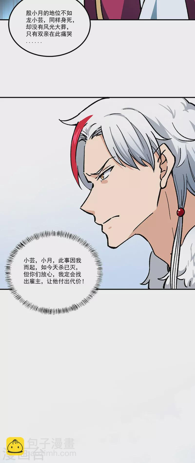 🍘武道独尊 第372话 求救信号 第24页