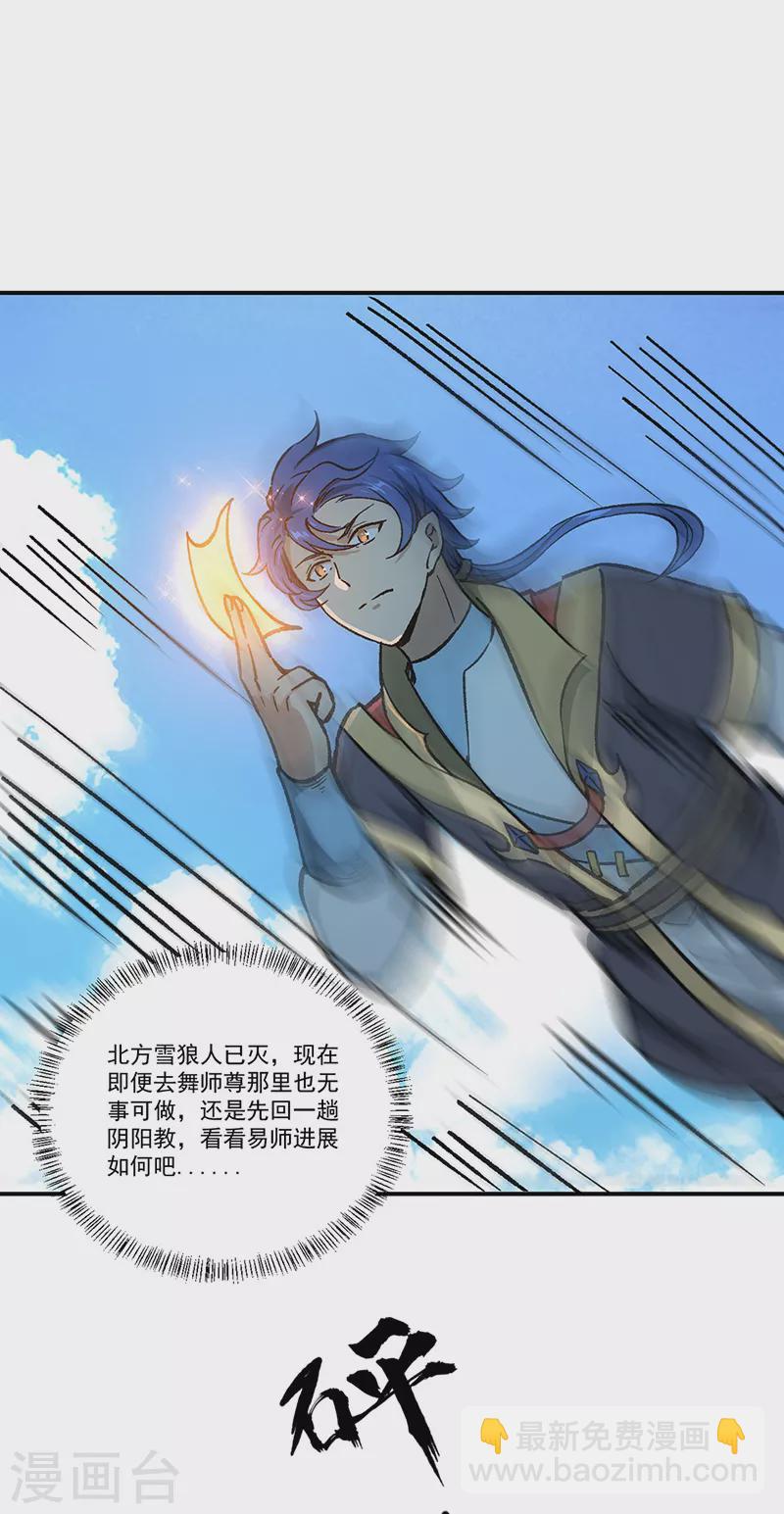 🍘武道独尊 第372话 求救信号 第26页