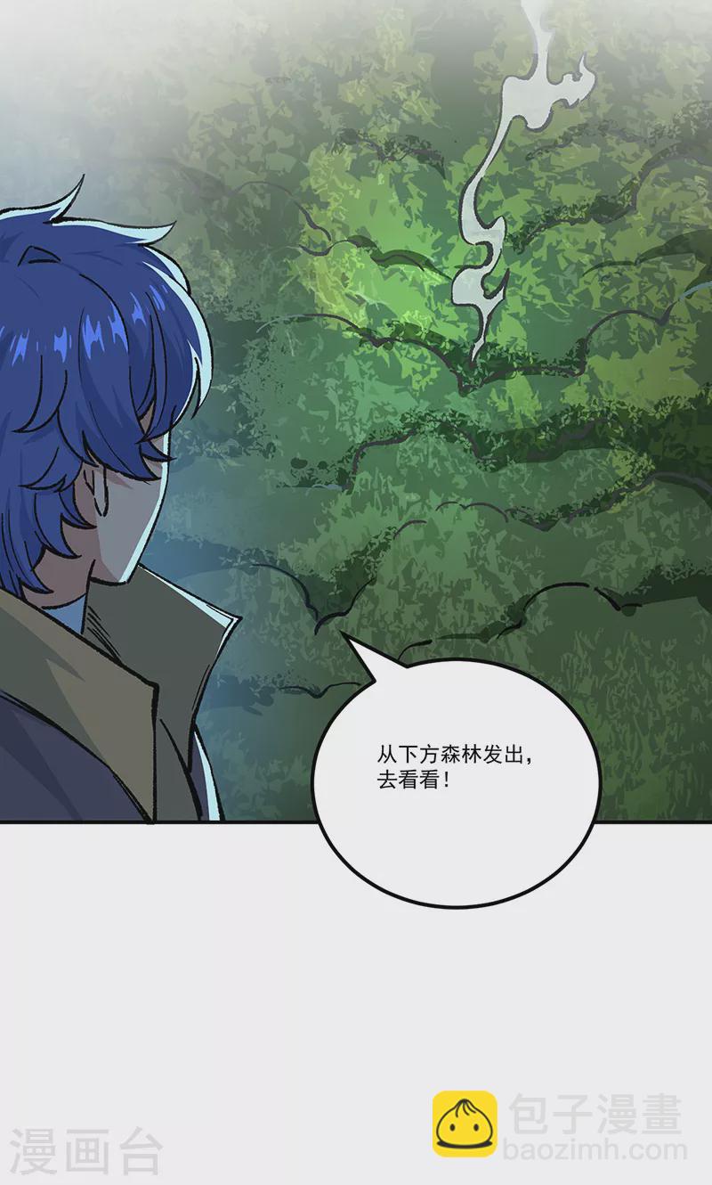 🍘武道独尊 第372话 求救信号 第29页