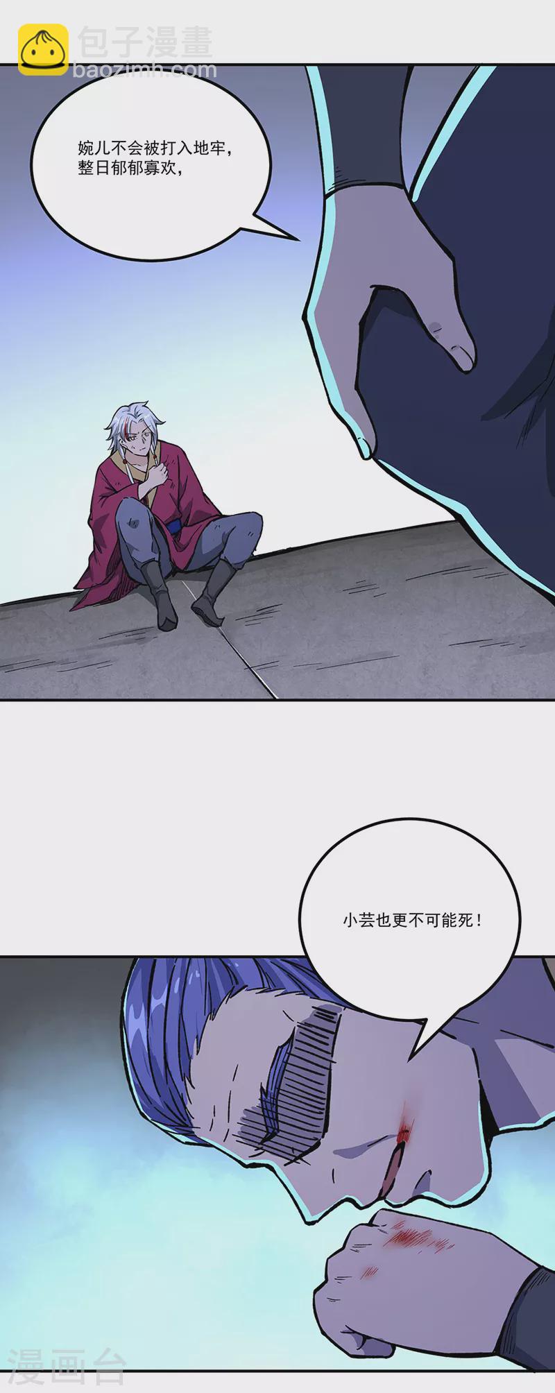 🍘武道独尊 第372话 求救信号 第3页