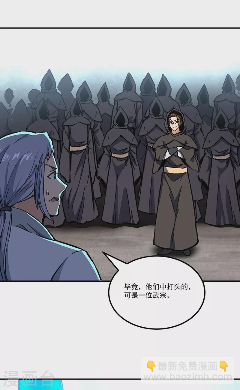 🍘武道独尊 第372话 求救信号 第32页