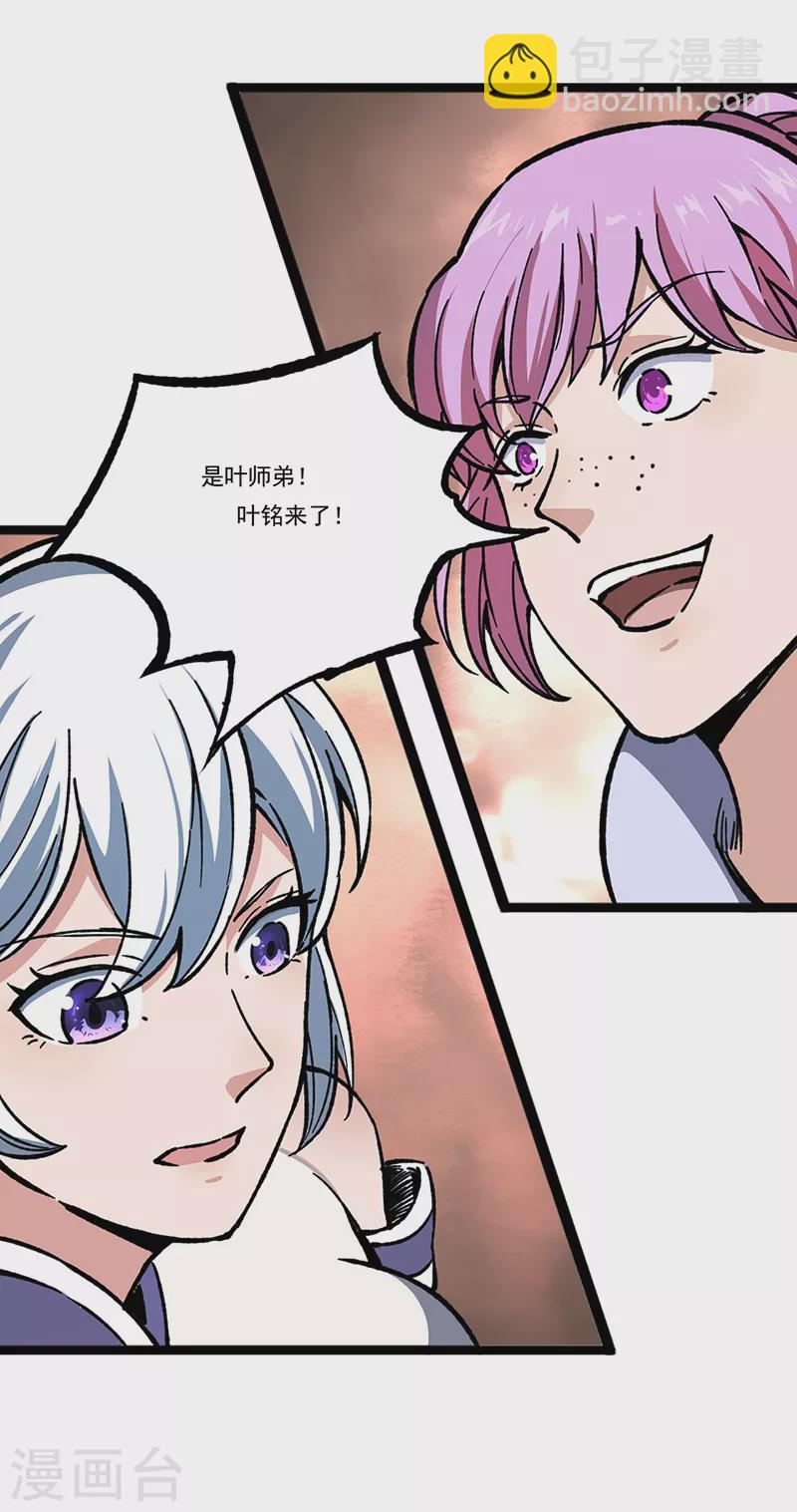 🍘武道独尊 第372话 求救信号 第35页