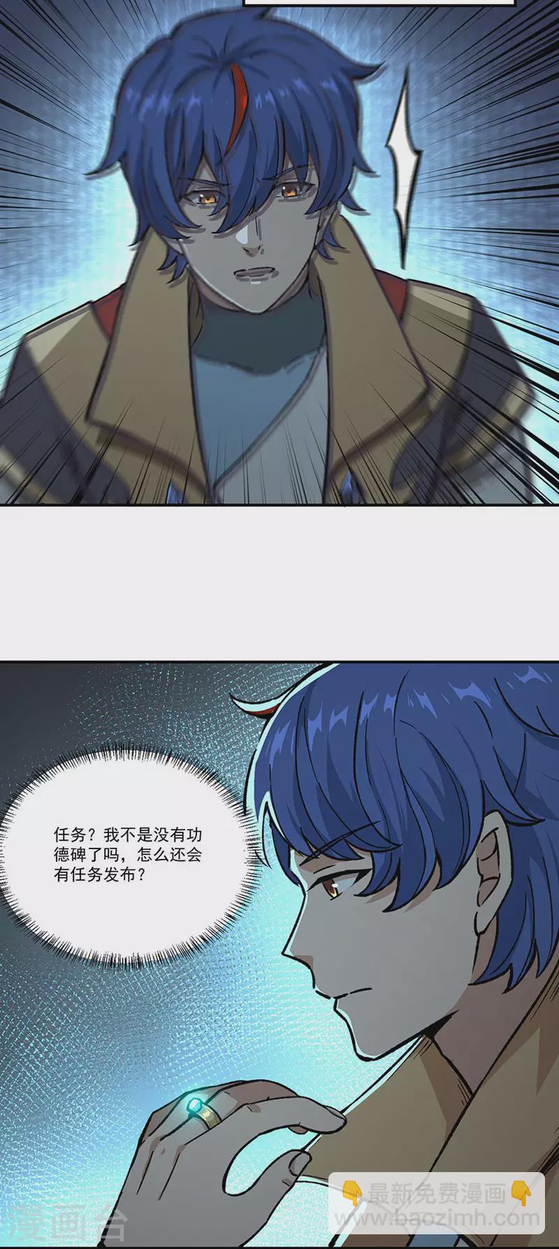 🍘武道独尊 第372话 求救信号 第37页