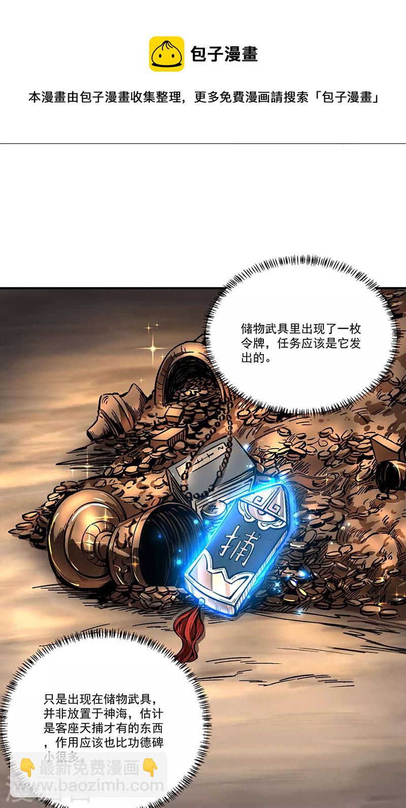 🍘武道独尊 第372话 求救信号 第38页