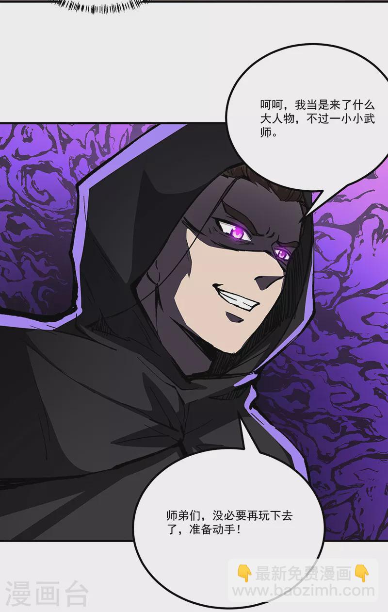 🍘武道独尊 第372话 求救信号 第39页