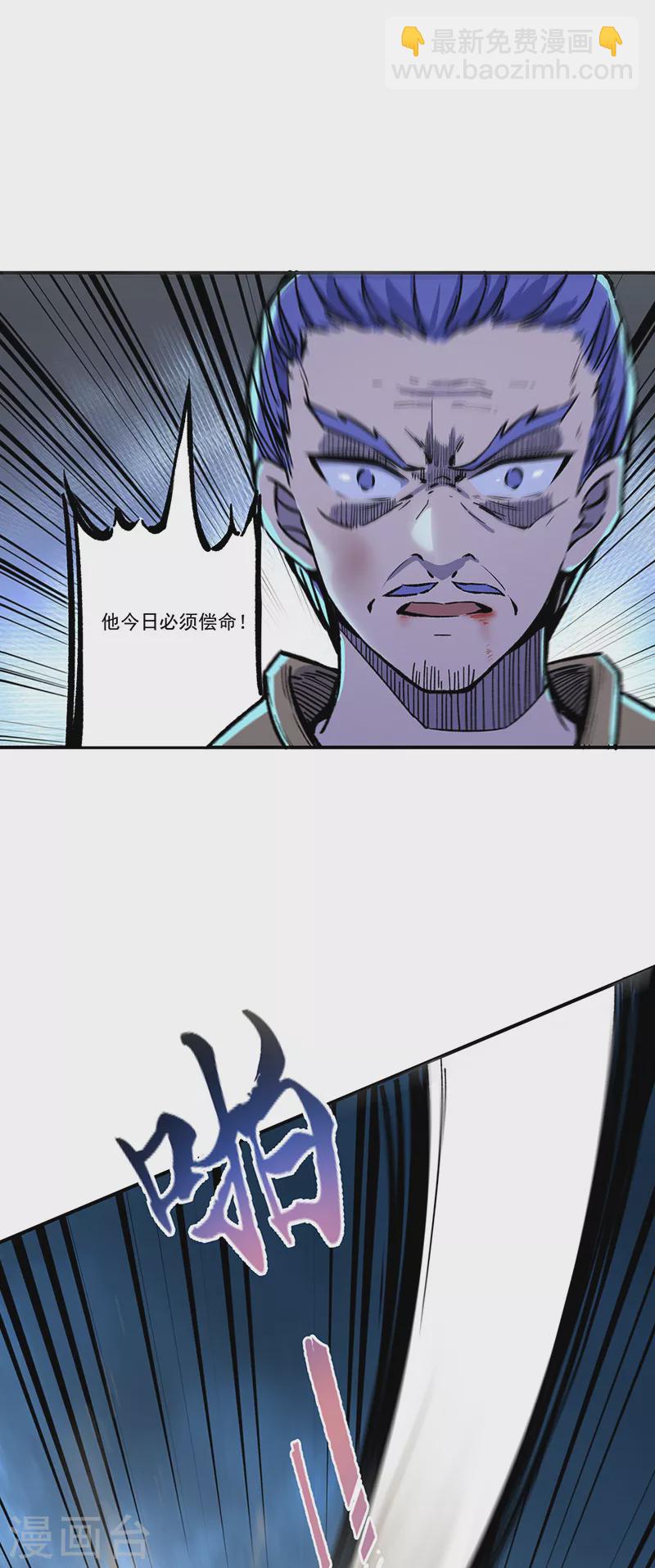 🍘武道独尊 第372话 求救信号 第4页