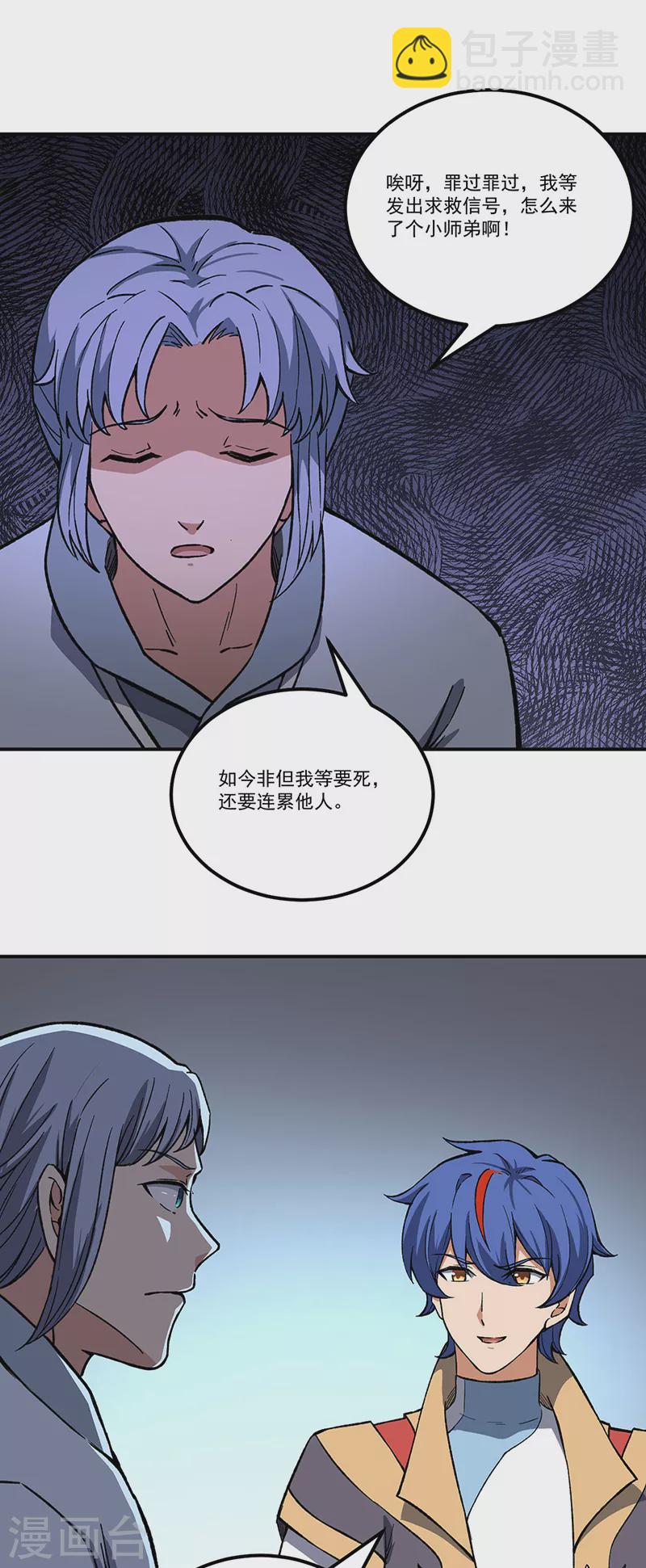 🍘武道独尊 第372话 求救信号 第40页
