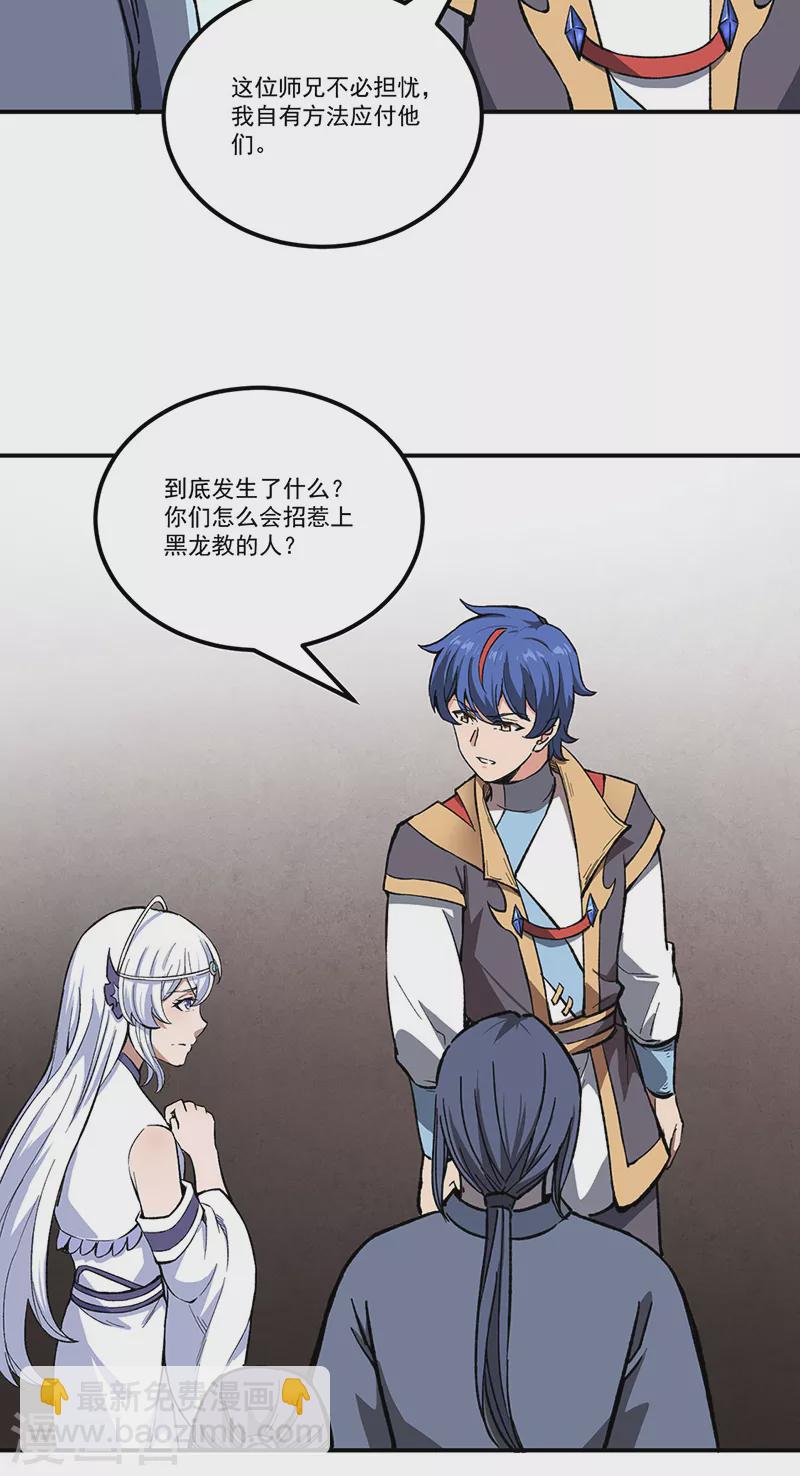 🍘武道独尊 第372话 求救信号 第41页