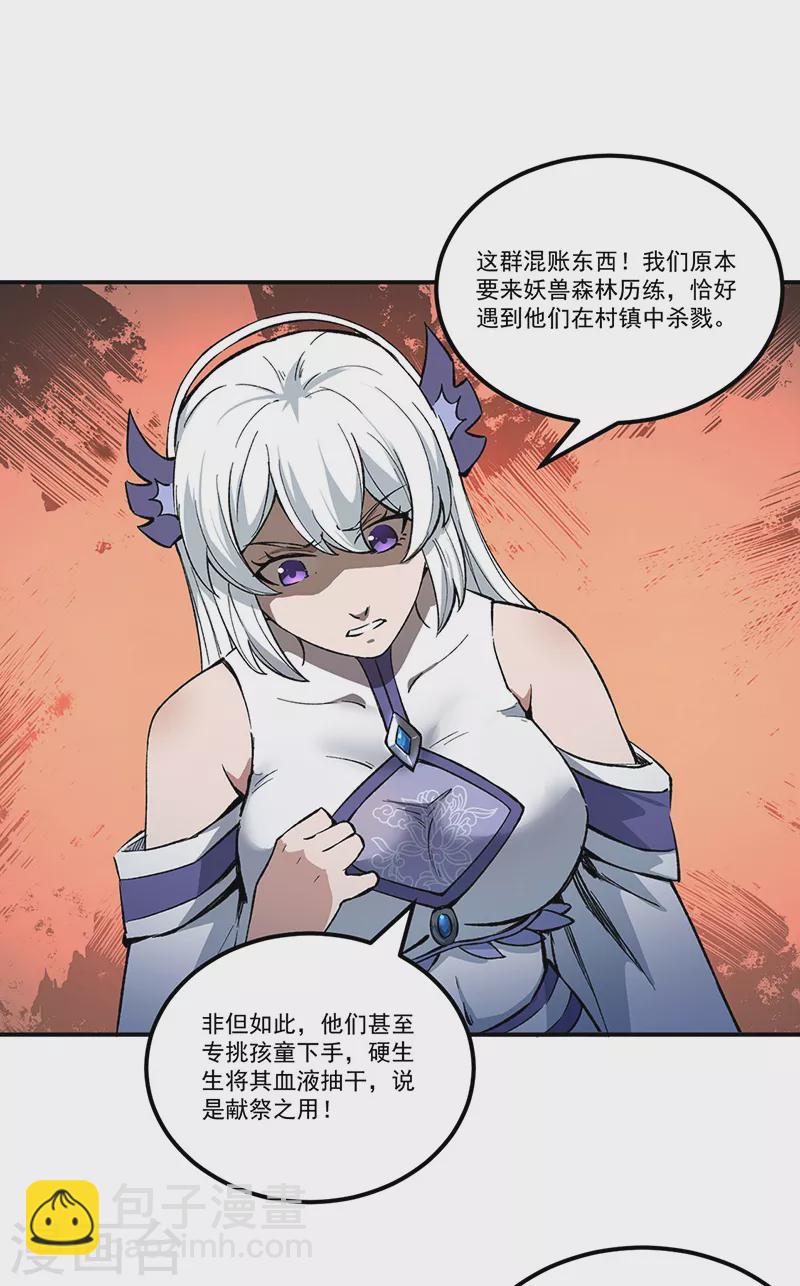 🍘武道独尊 第372话 求救信号 第42页