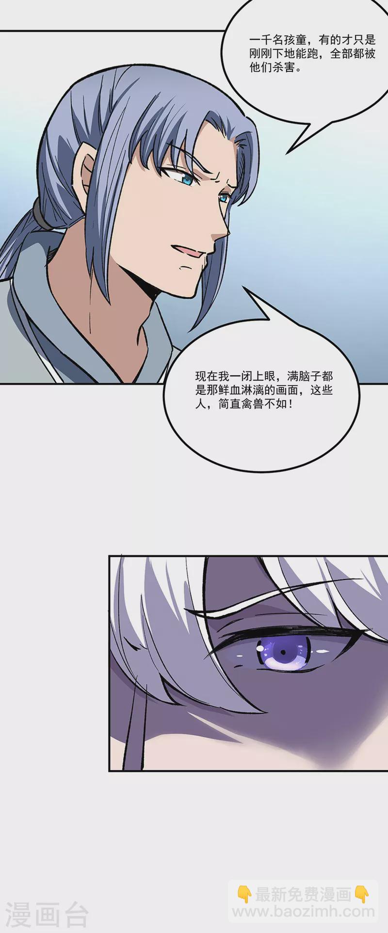 🍘武道独尊 第372话 求救信号 第43页