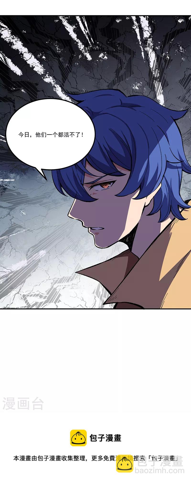 🍘武道独尊 第372话 求救信号 第44页