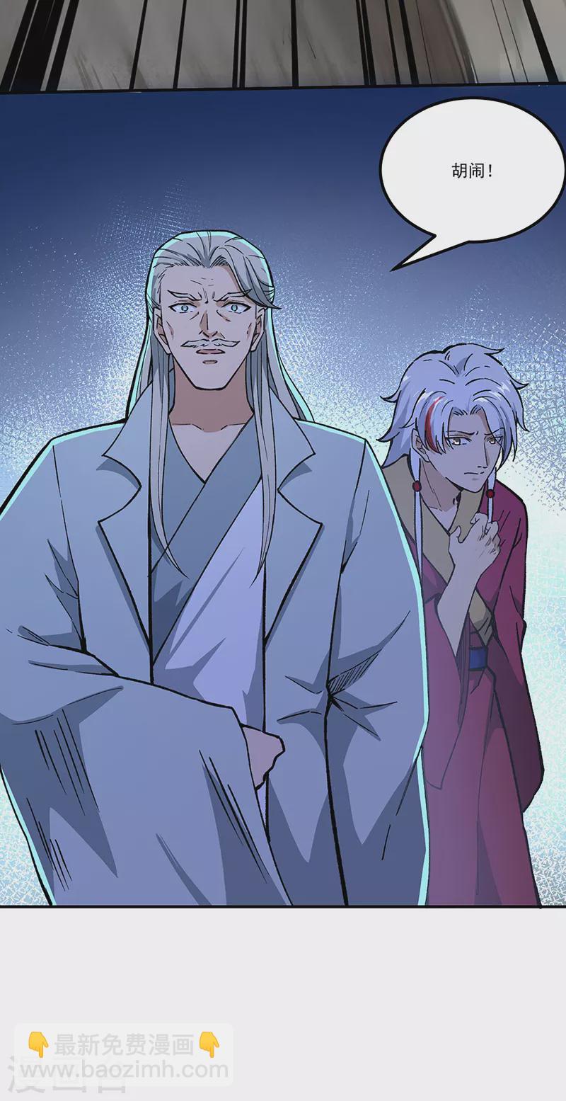 🍘武道独尊 第372话 求救信号 第6页