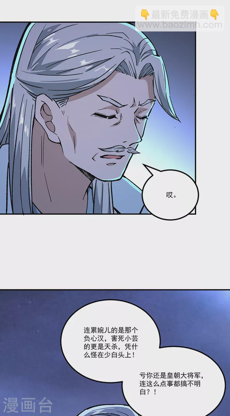 🍘武道独尊 第372话 求救信号 第7页