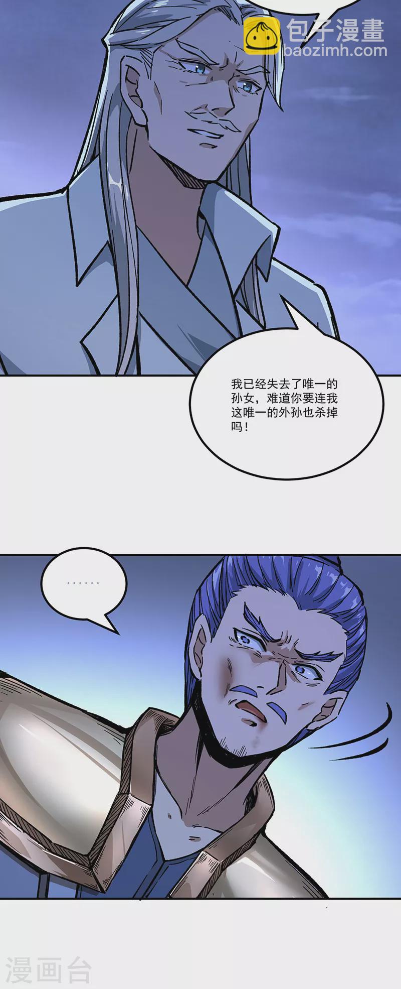 🍘武道独尊 第372话 求救信号 第8页