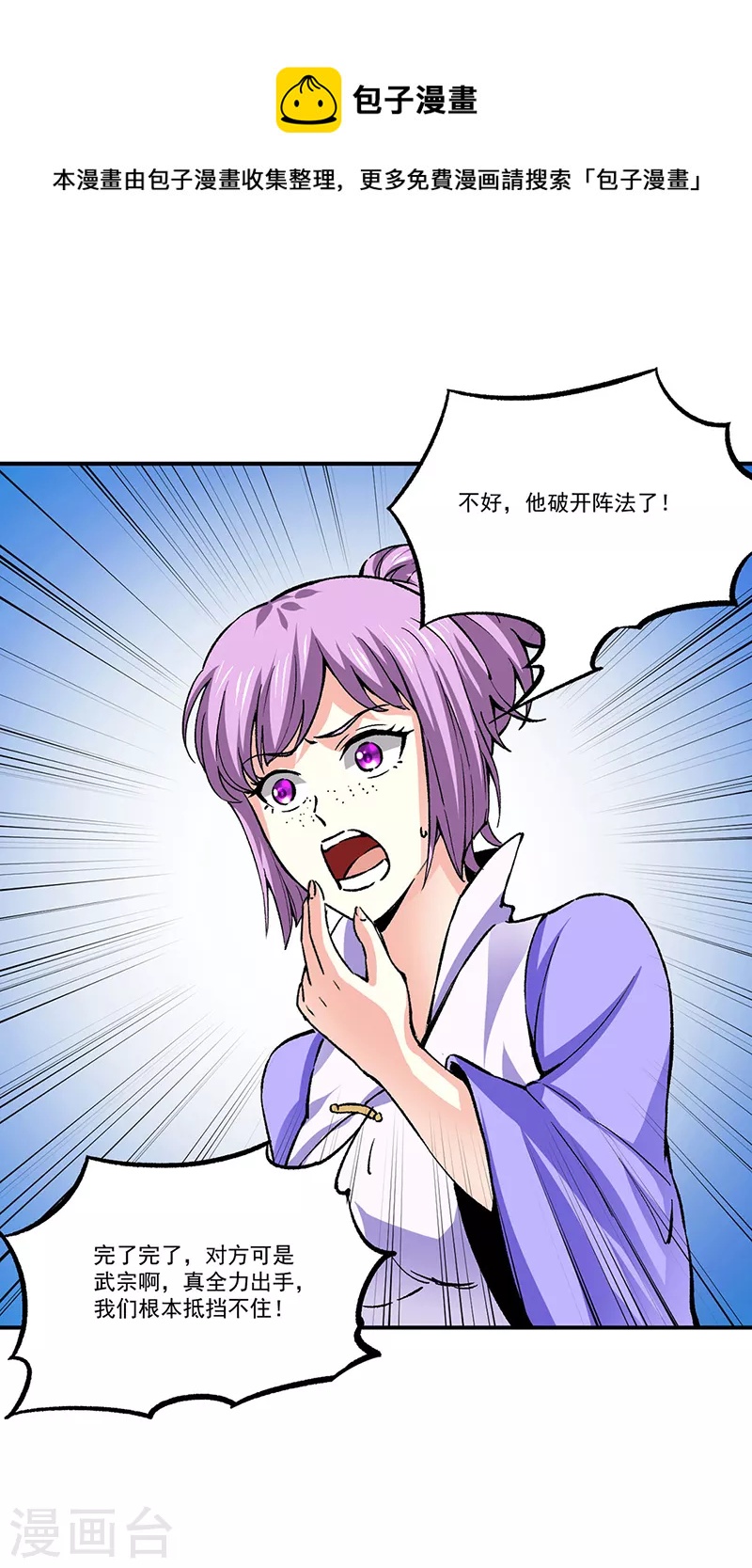 🍘武道独尊 第374话 武君追杀！ 第1页