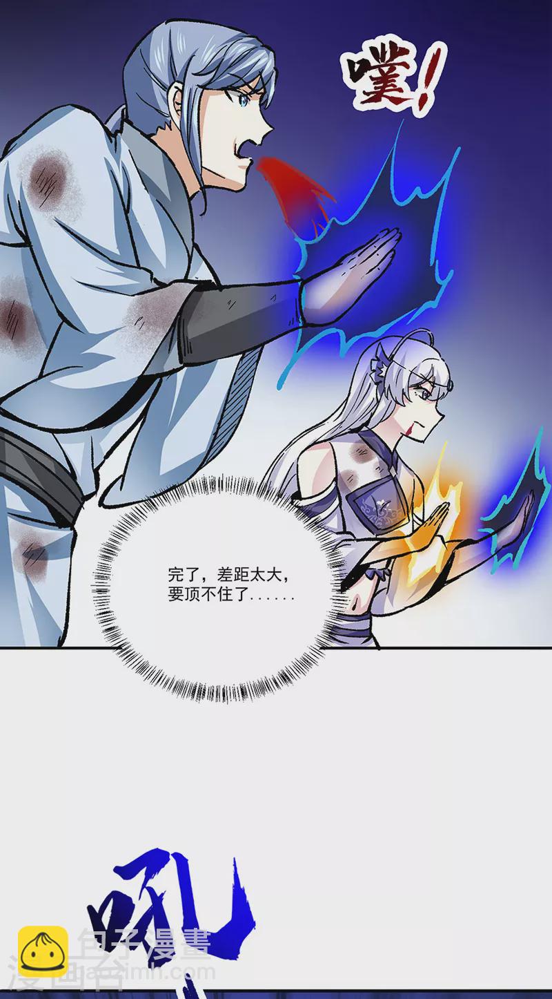 🍘武道独尊 第374话 武君追杀！ 第13页