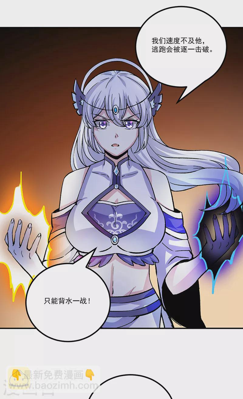 🍘武道独尊 第374话 武君追杀！ 第2页