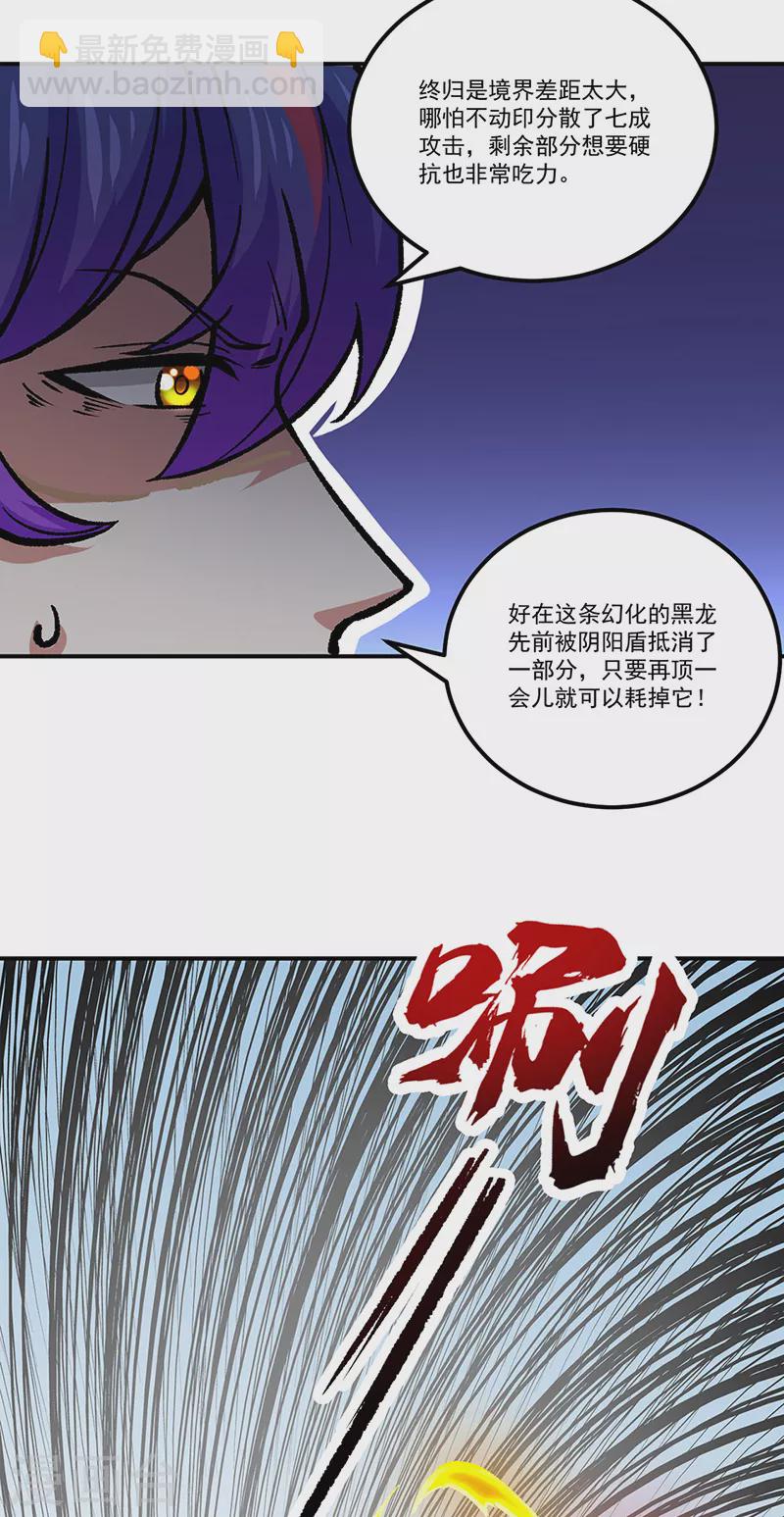 🍘武道独尊 第374话 武君追杀！ 第22页