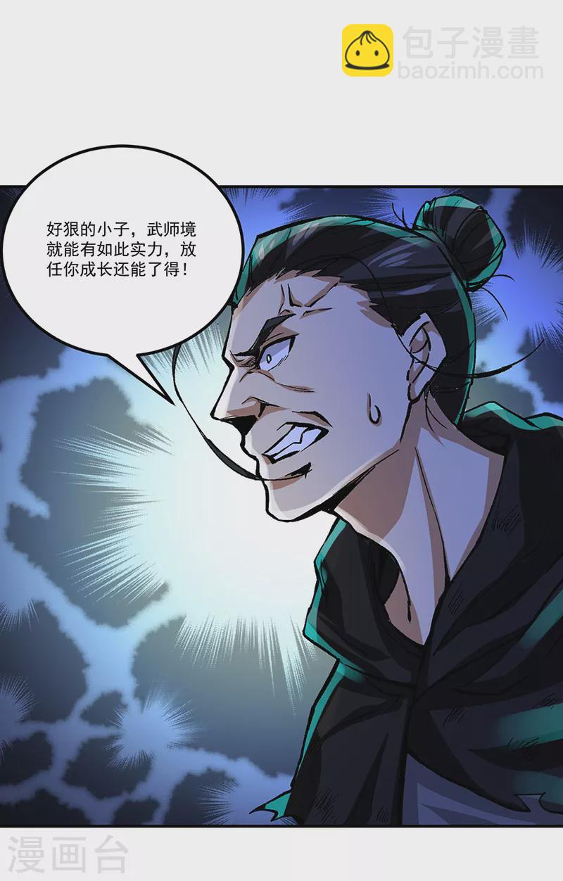 🍘武道独尊 第374话 武君追杀！ 第24页
