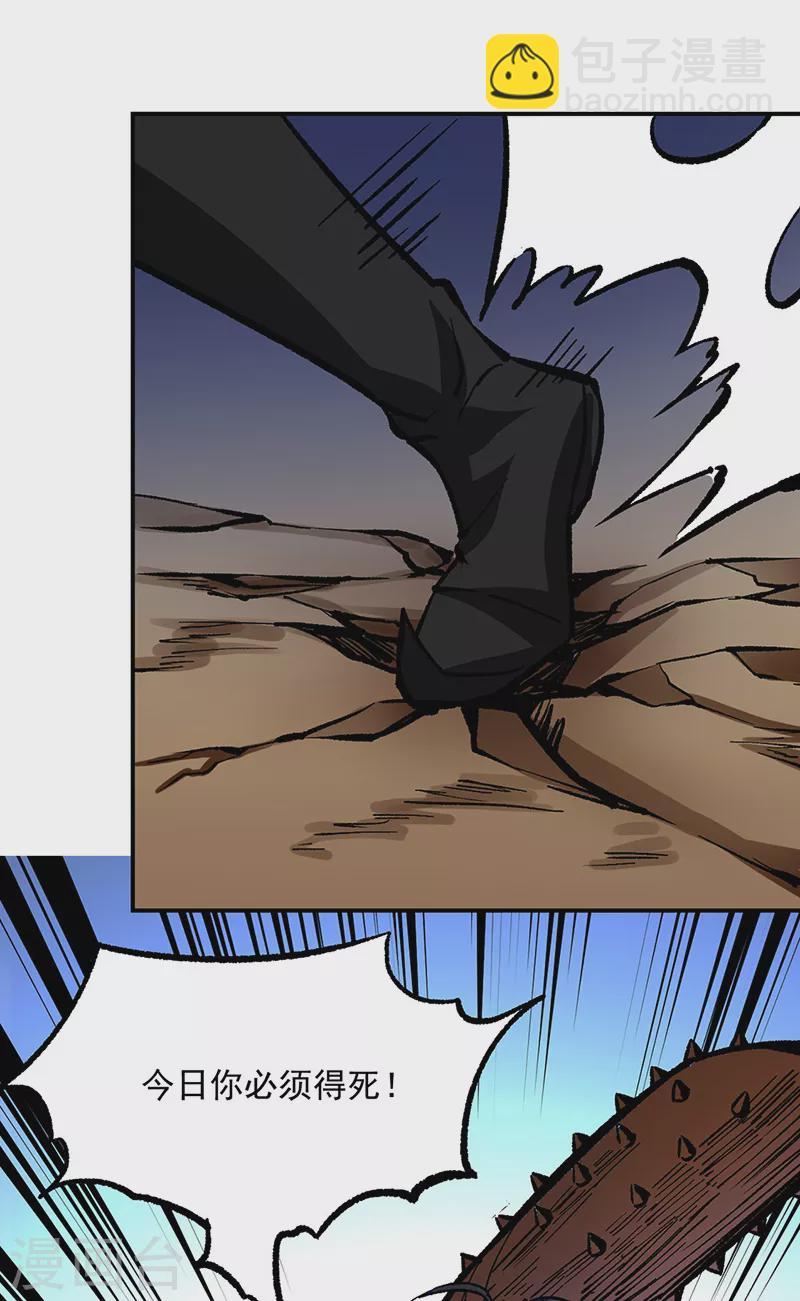 🍘武道独尊 第374话 武君追杀！ 第25页