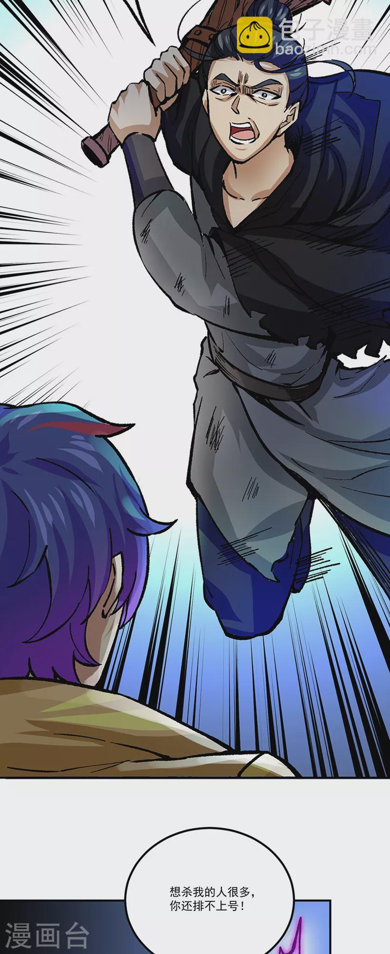 🍘武道独尊 第374话 武君追杀！ 第26页