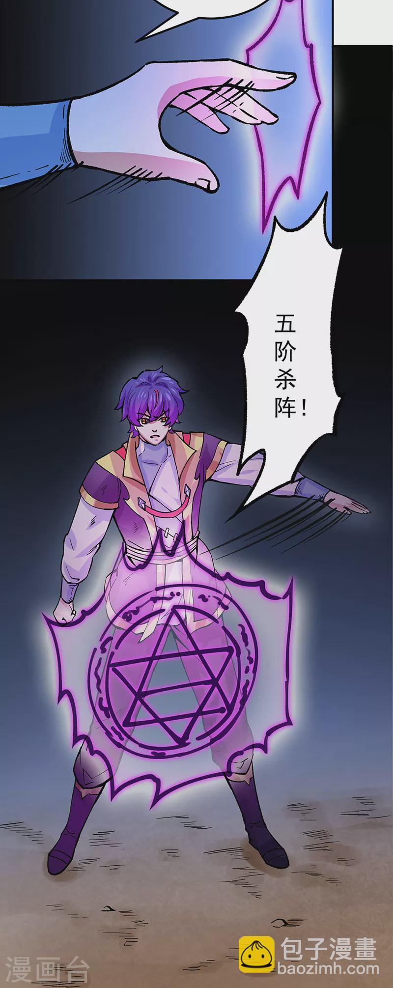 🍘武道独尊 第374话 武君追杀！ 第27页