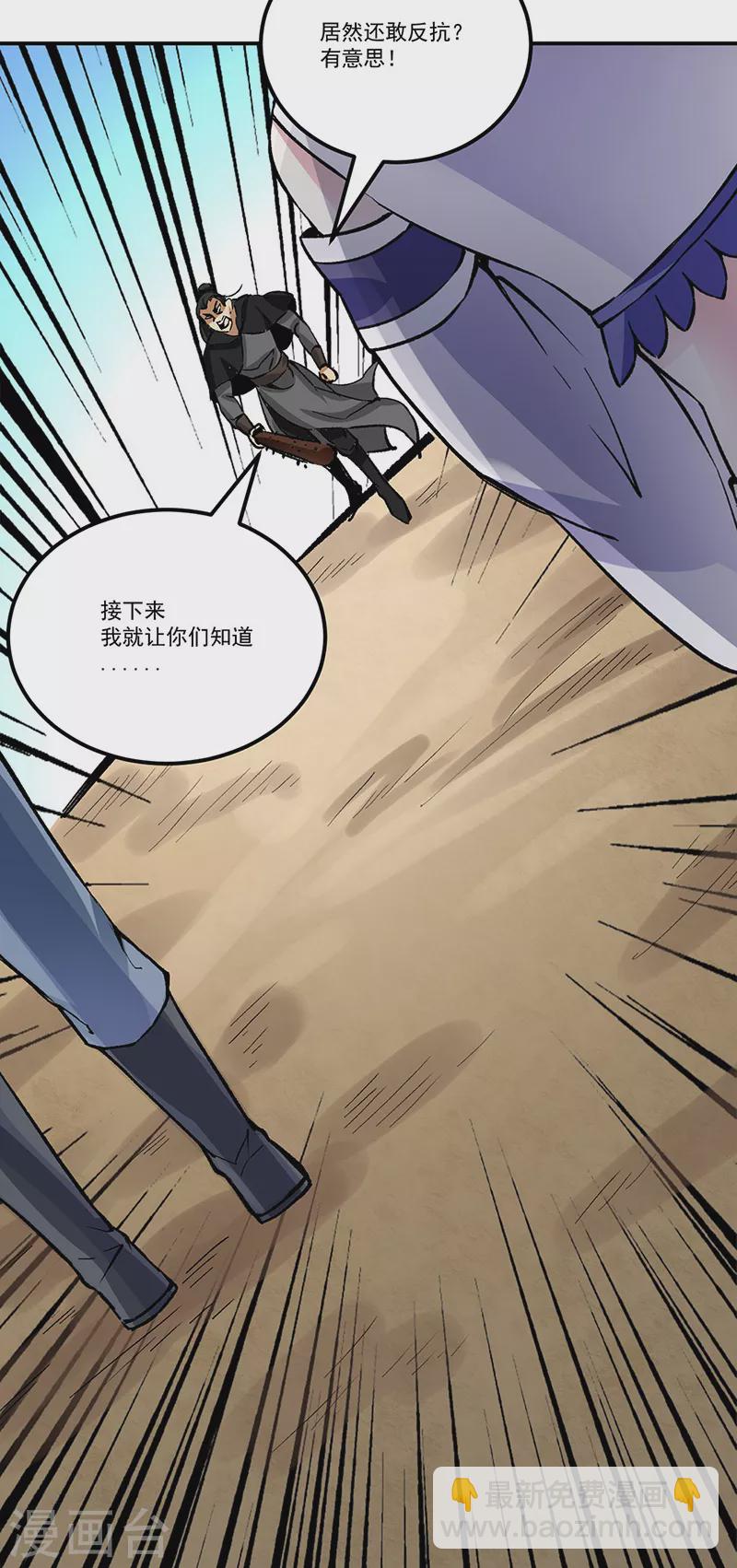 🍘武道独尊 第374话 武君追杀！ 第3页