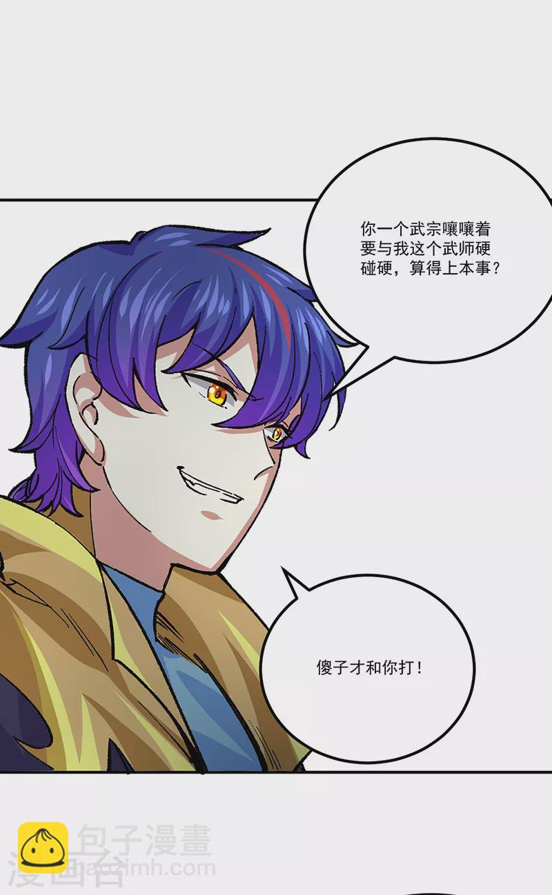🍘武道独尊 第374话 武君追杀！ 第30页