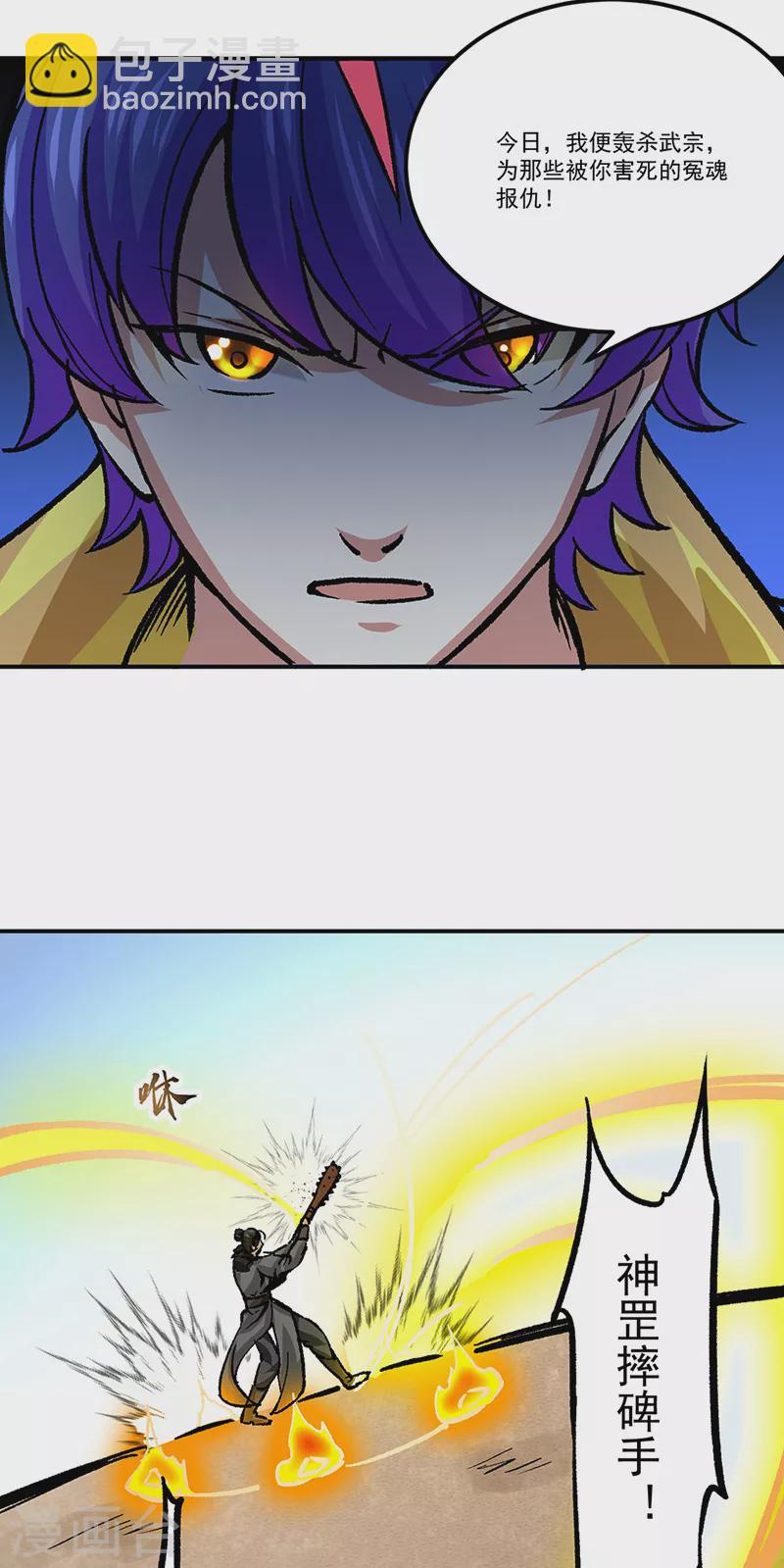 🍘武道独尊 第374话 武君追杀！ 第31页