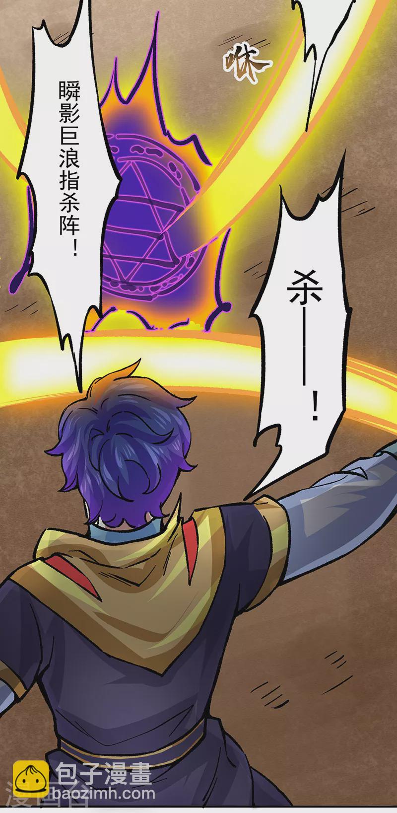 🍘武道独尊 第374话 武君追杀！ 第32页