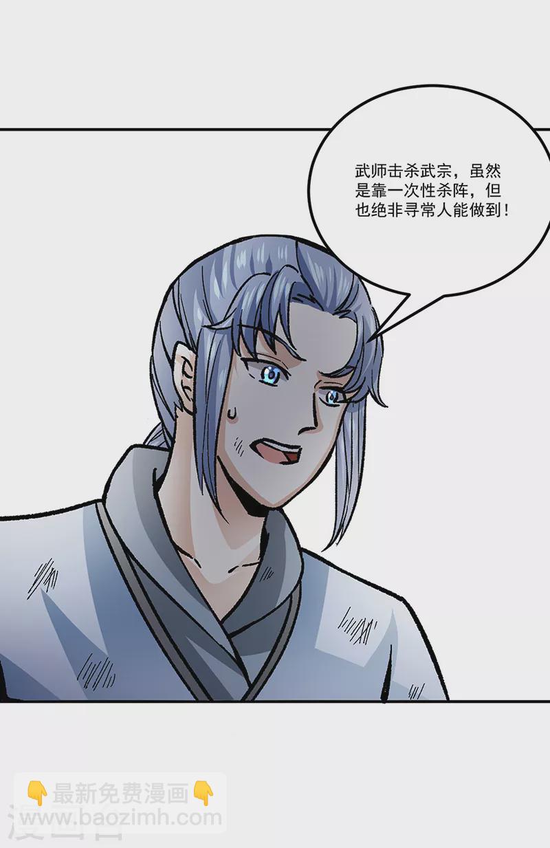 🍘武道独尊 第374话 武君追杀！ 第39页