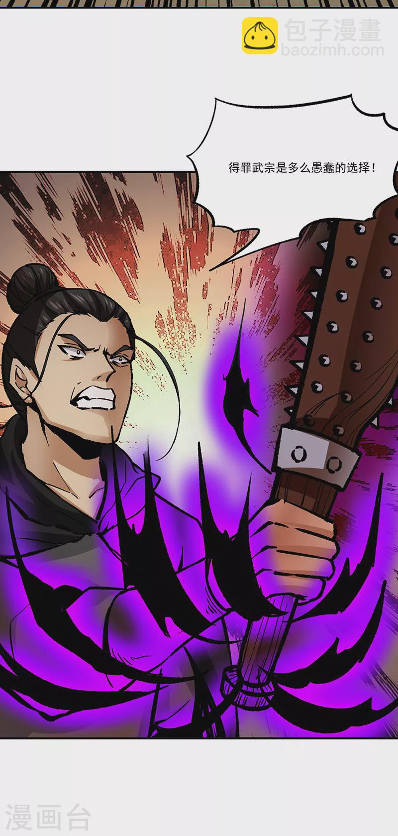 🍘武道独尊 第374话 武君追杀！ 第4页