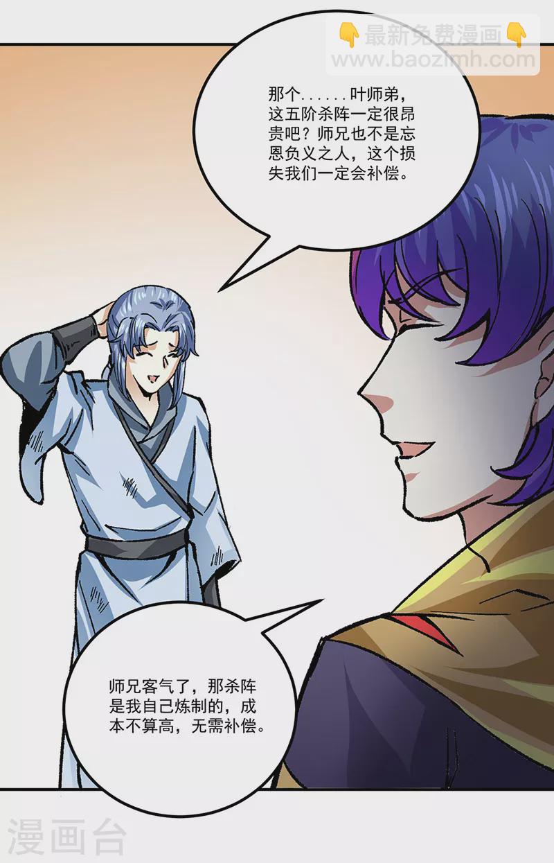 🍘武道独尊 第374话 武君追杀！ 第40页
