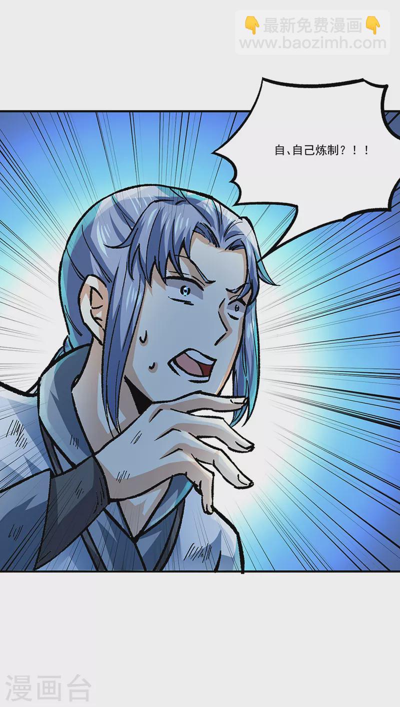 🍘武道独尊 第374话 武君追杀！ 第41页