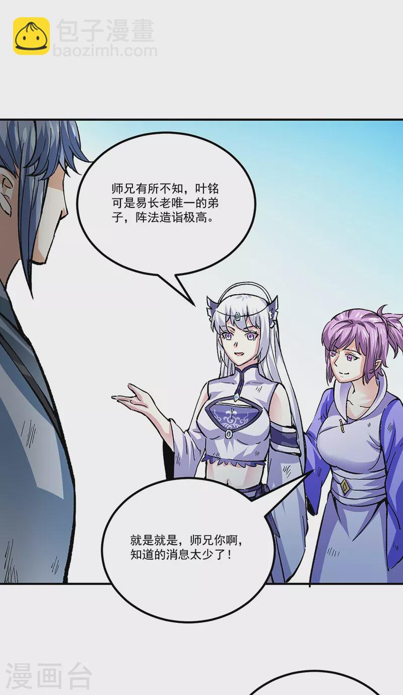 🍘武道独尊 第374话 武君追杀！ 第42页